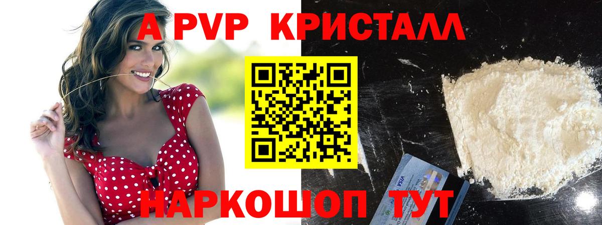 Alpha PVP кристаллы Киреевск