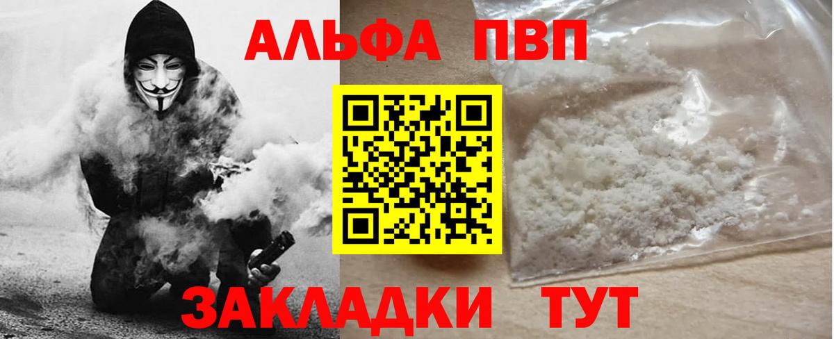 Альфа ПВП VHQ  APVP VHQ  A-PVP кристаллы  Киреевск 