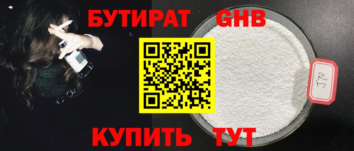 Бутират 99% Киреевск