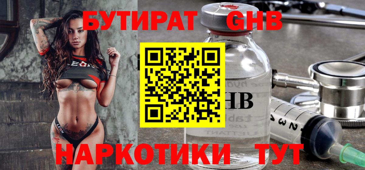 Киреевск  Бутират буратино  Вход с VPN 