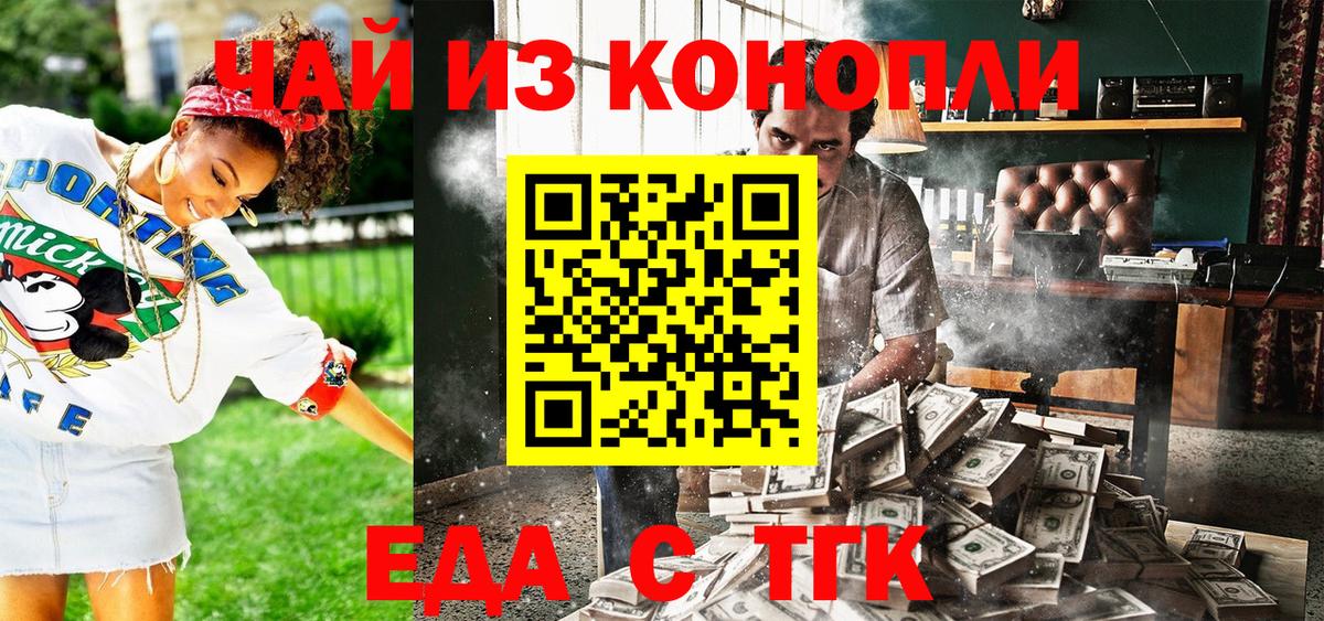 Киреевск  Еда ТГК марихуана  Вход с VPN 