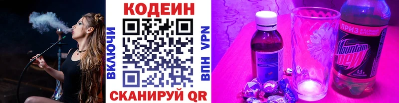 Кодеин Purple Drank  наркошоп  Киреевск 