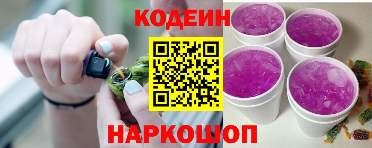 Кодеиновый сироп Lean напиток Lean (лин)  Киреевск 