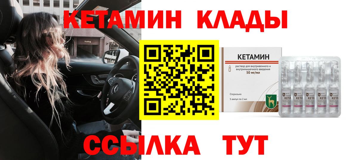 КЕТАМИН VHQ Киреевск