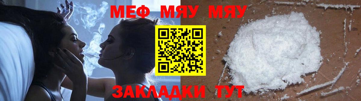 Меф мяу мяу мука Киреевск