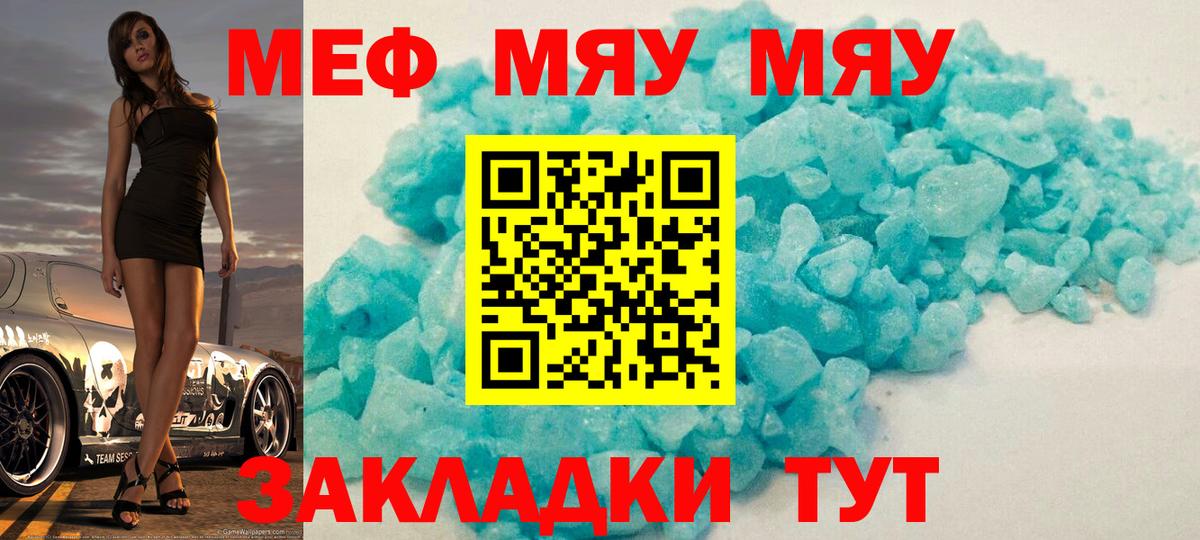 Меф  Киреевск  Мефедрон мяу мяу  МЯУ-МЯУ 4 MMC 