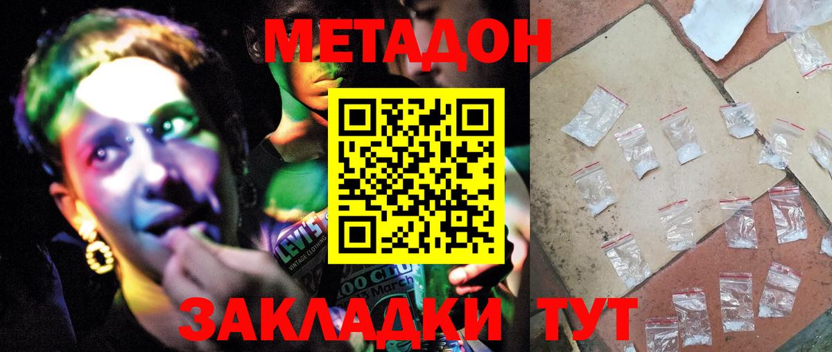 Метадон methadone  Киреевск 